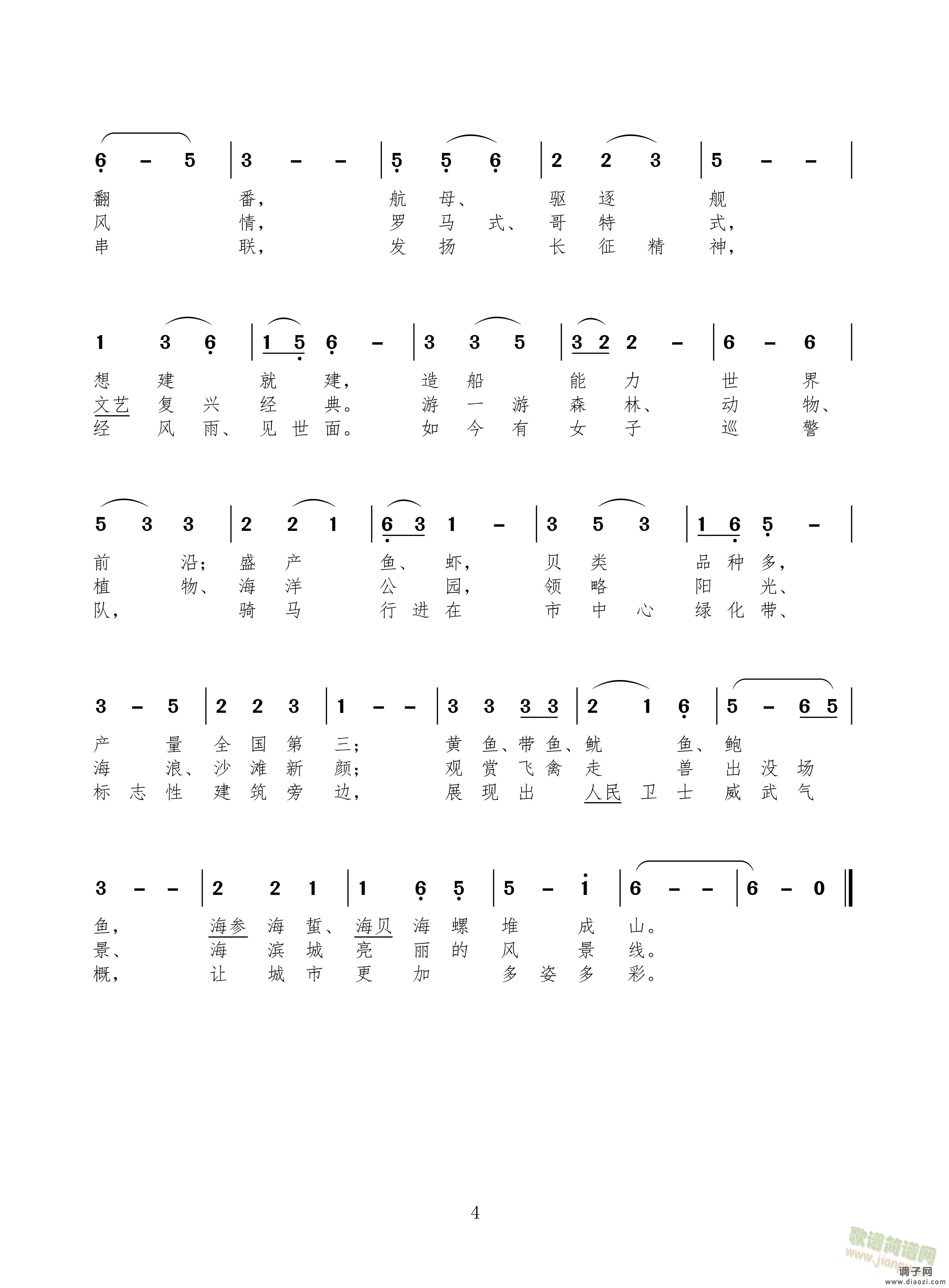 大连赞歌后半部分；绍兴赞歌；湖州赞歌