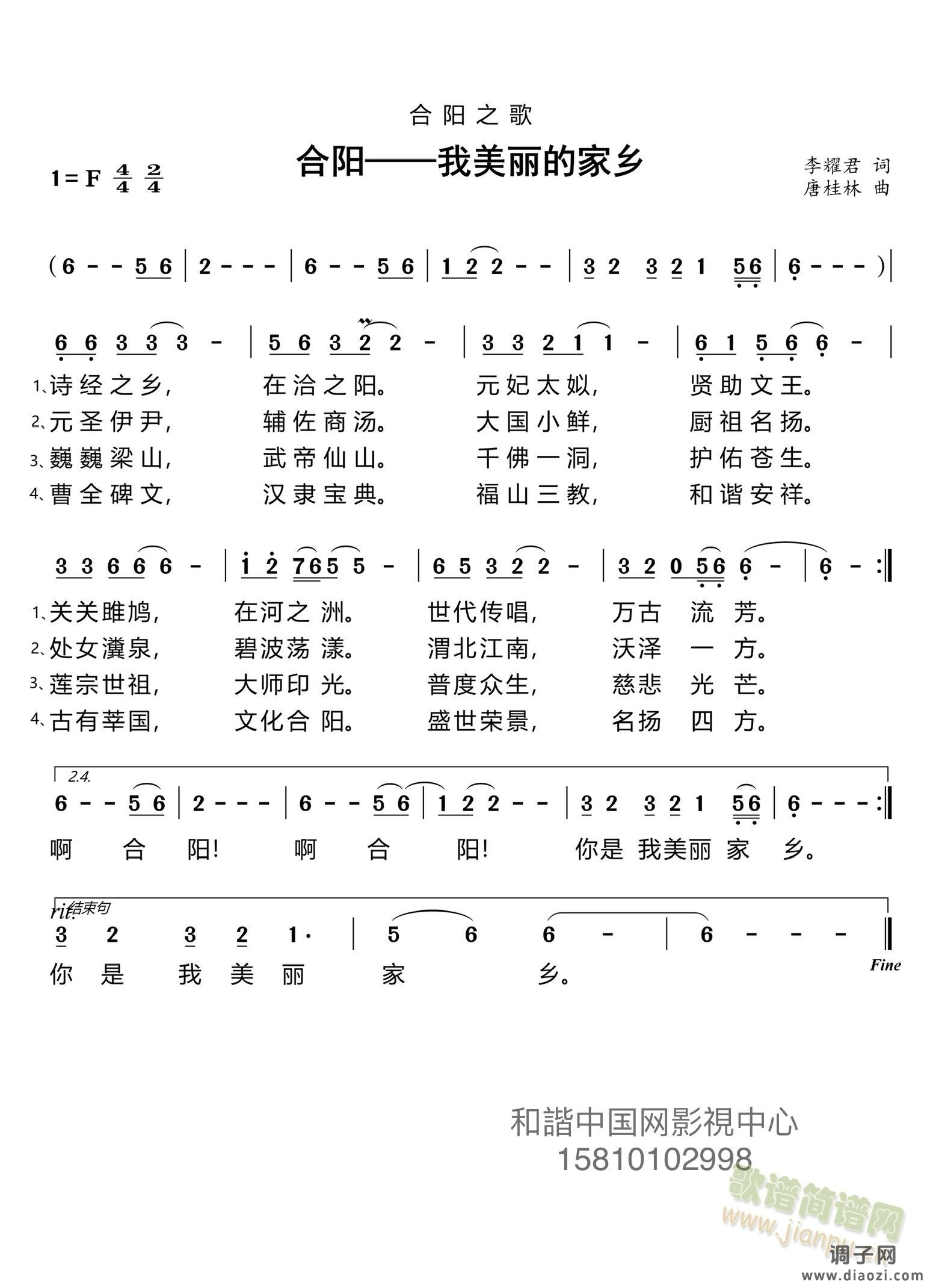 《合阳，我美丽的家乡》