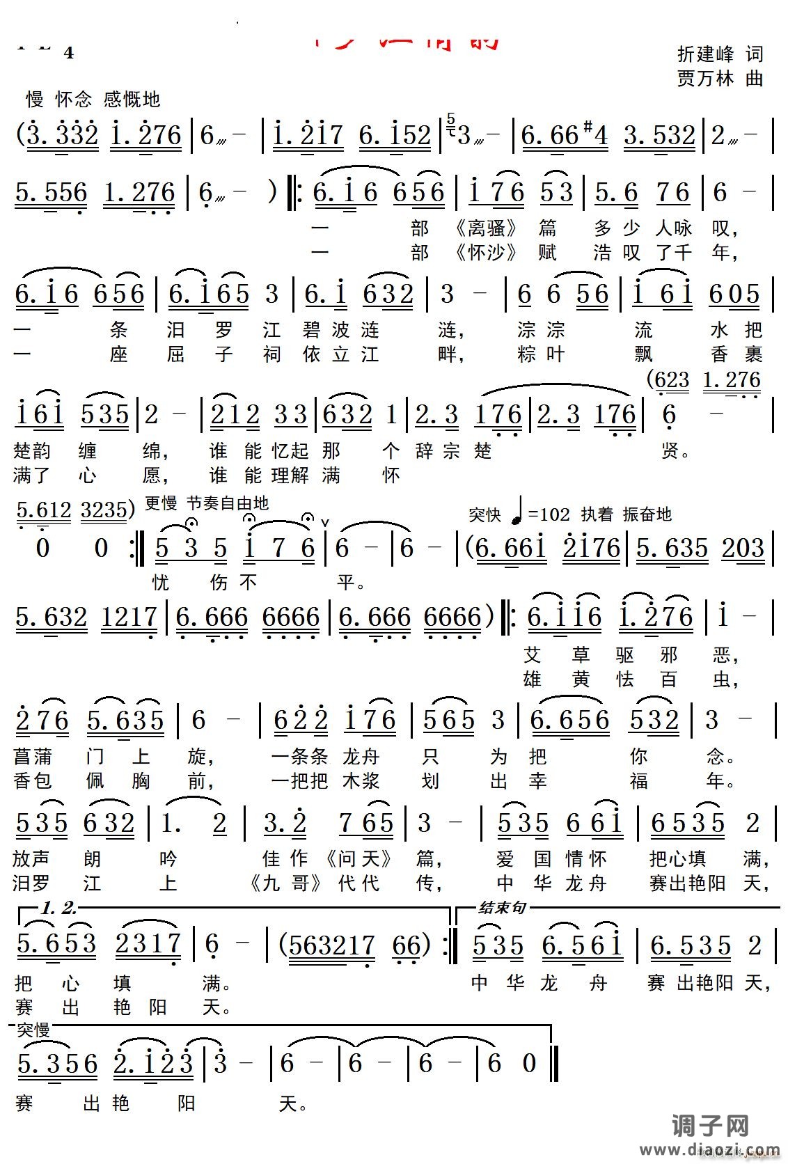 汨罗江情韵歌曲