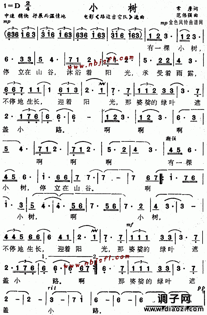 小树(《路边吉它队》插曲)