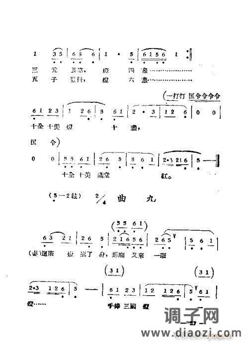 黄梅戏选集21-40