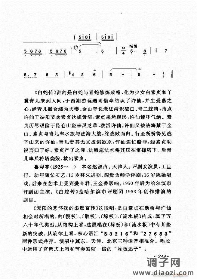 唱段选析241-300