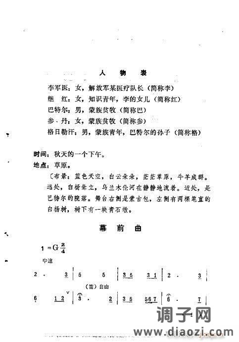 评剧《一捧盐》剧本1-20