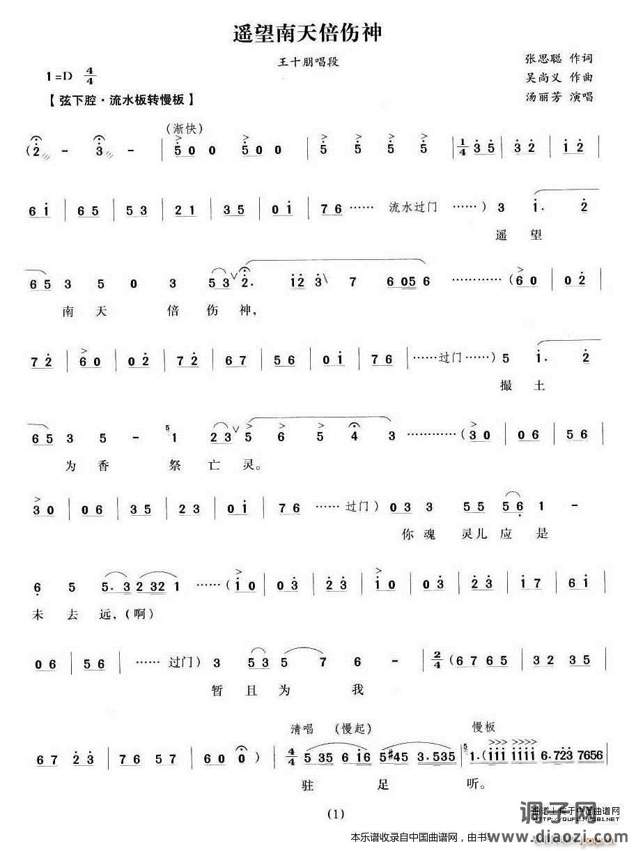 遥望南天倍伤神(《荆钗记》 唱段) 越剧戏谱