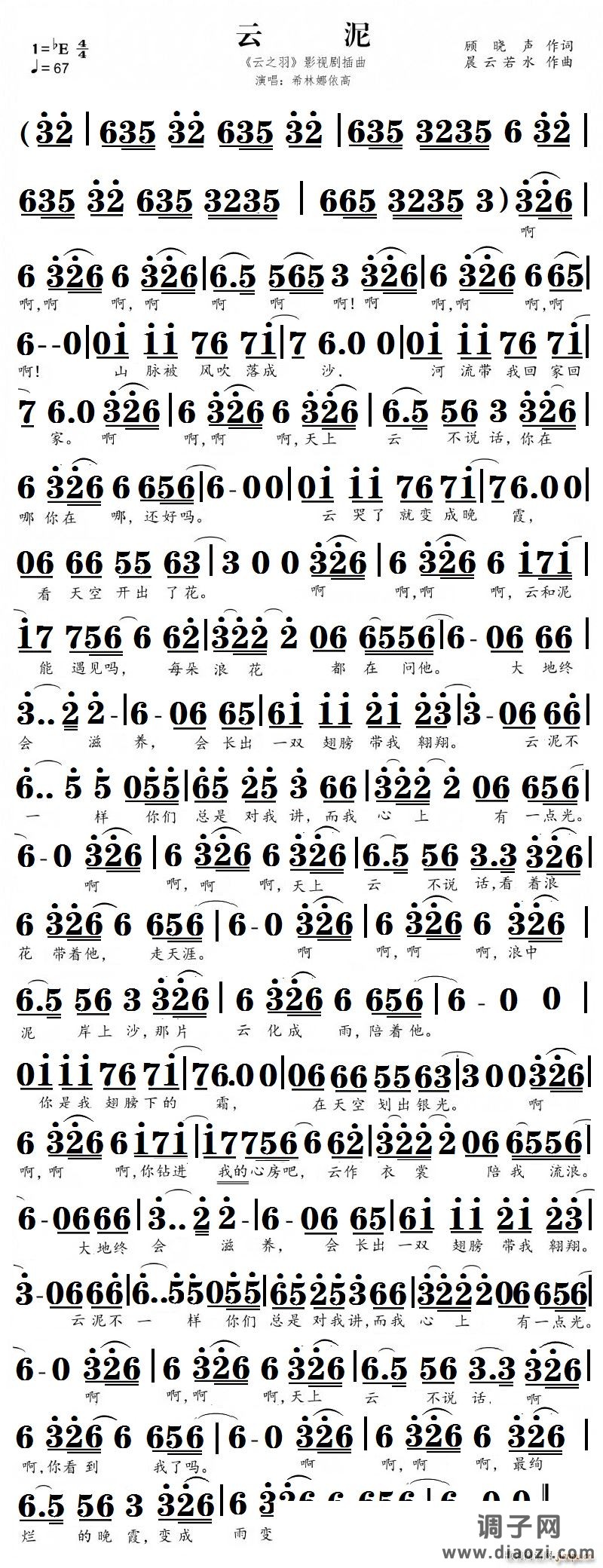 《云泥(《云之羽》影视剧插曲)