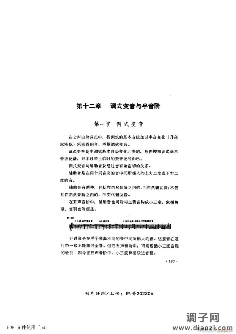 其他 第12章-调式半音与半音阶 第1节第193页-调式变音