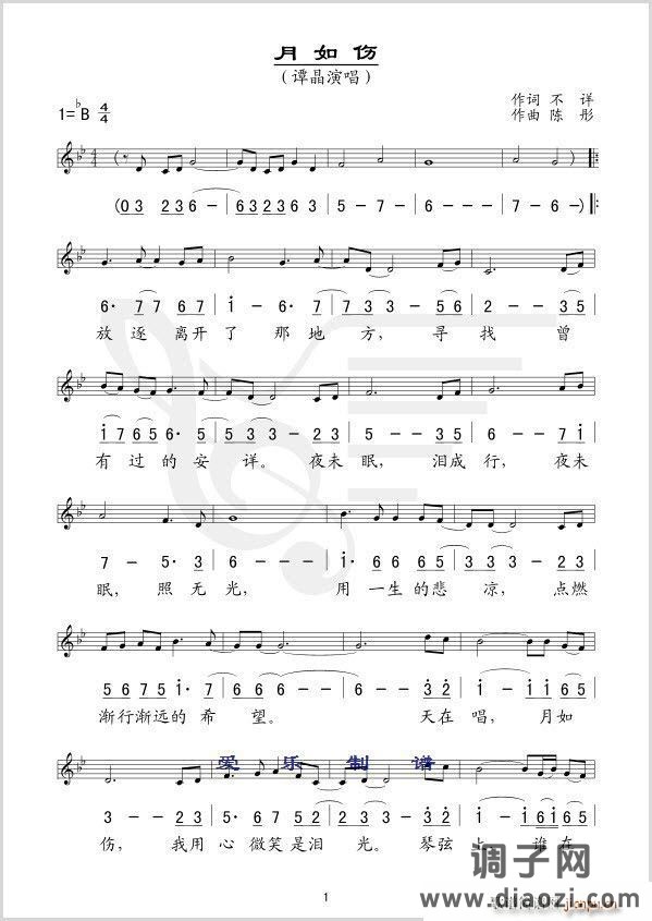 月如伤（线、混排版）