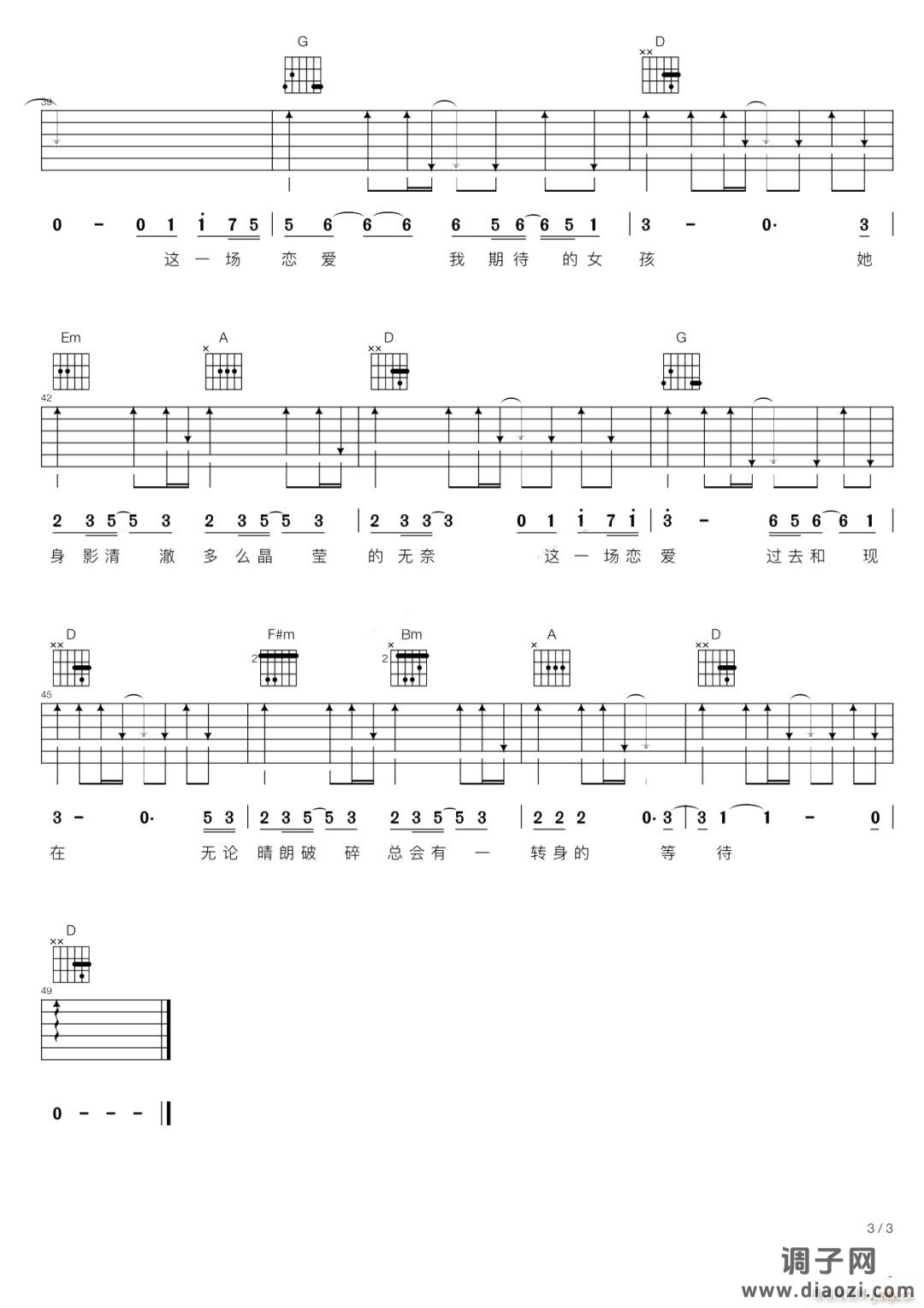 一场恋爱 （ D调指法原版编配）