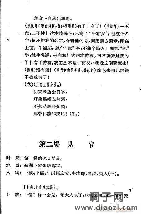 评剧《牛布衣》目录1-20