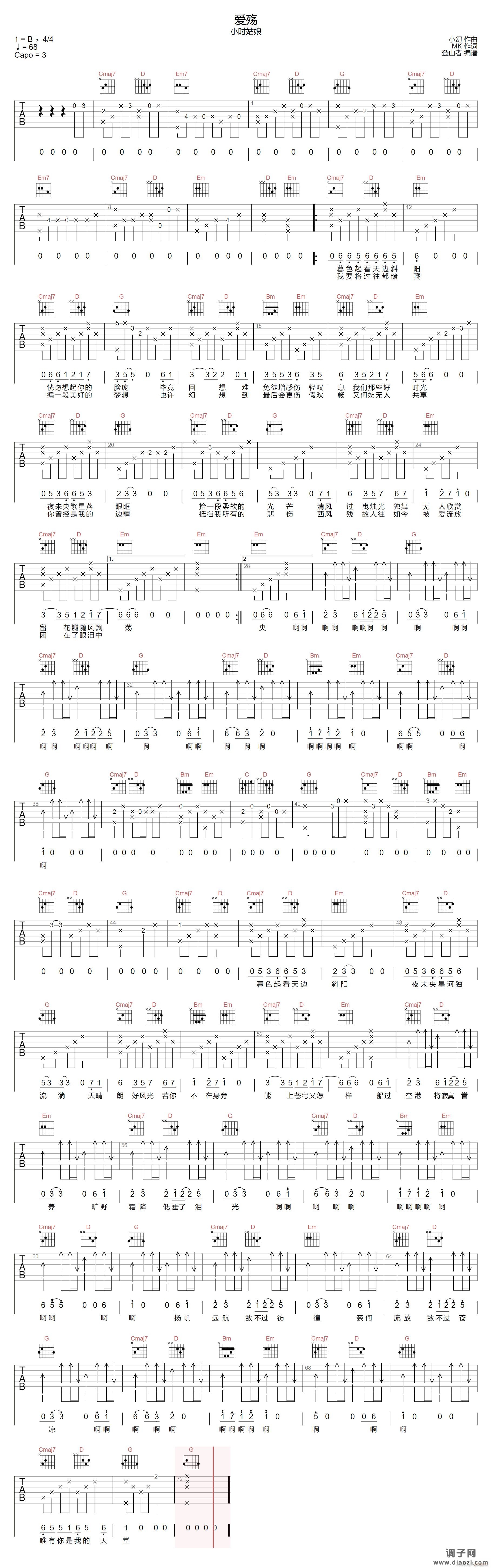 爱殇 ( G调指法原版编配)