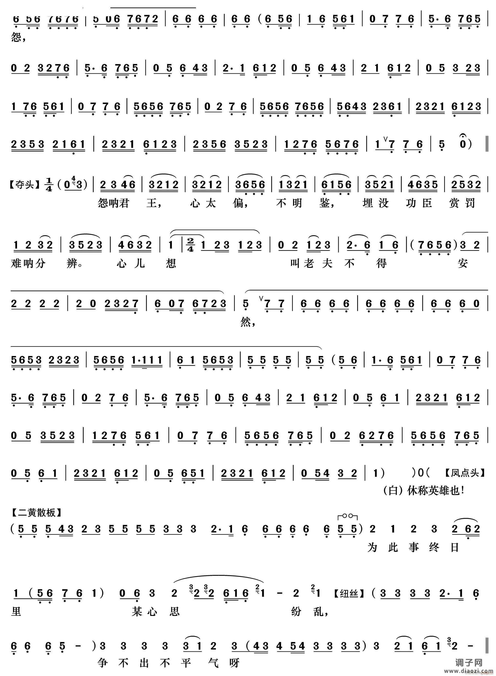 在金殿定官职是非难辨《将相和》廉颇唱段