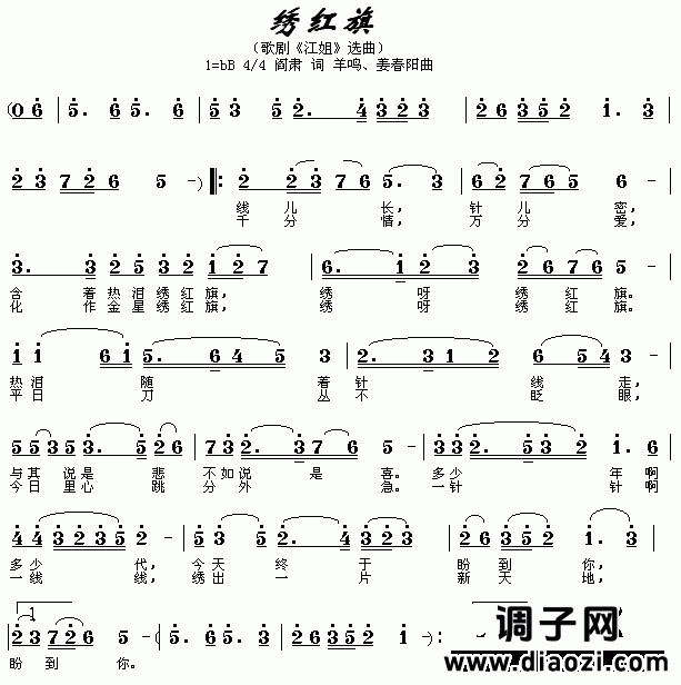 绣红旗（歌剧《****》选曲）