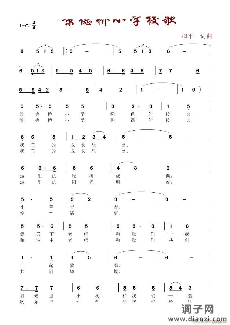 景德桥小学校歌