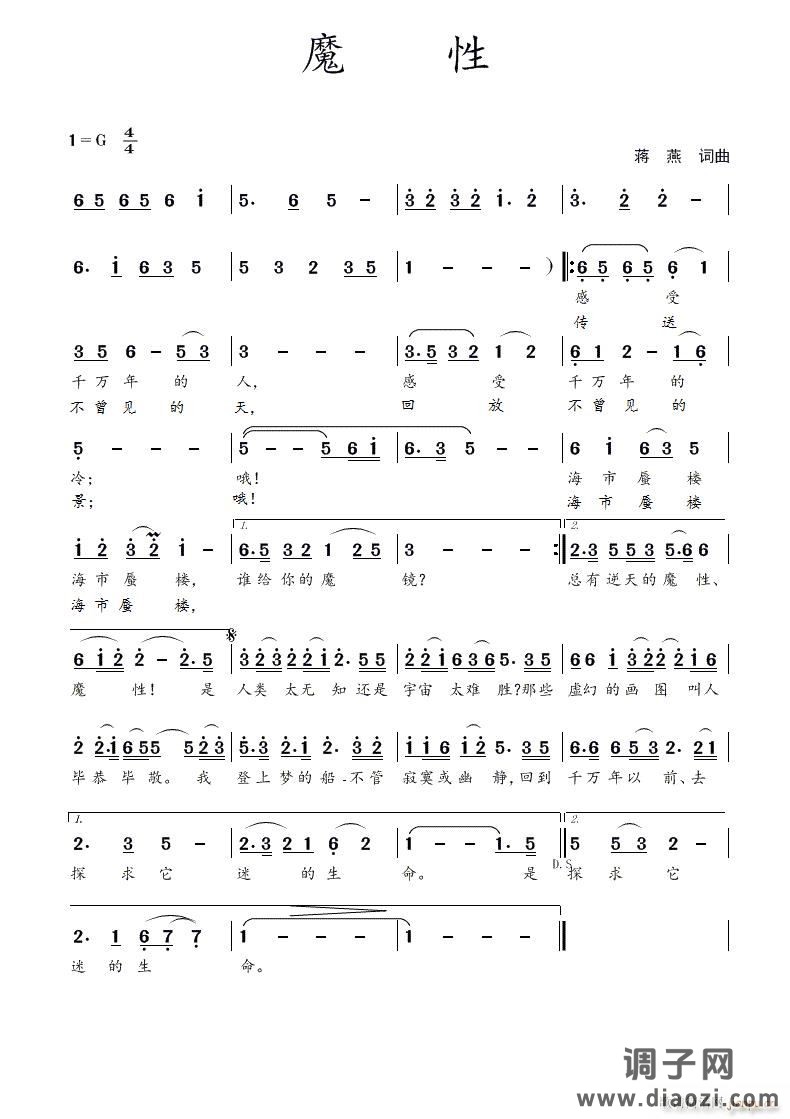 魔性（蒋燕 词曲）