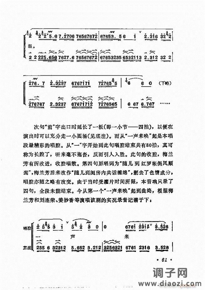 唱腔选集 61-120
