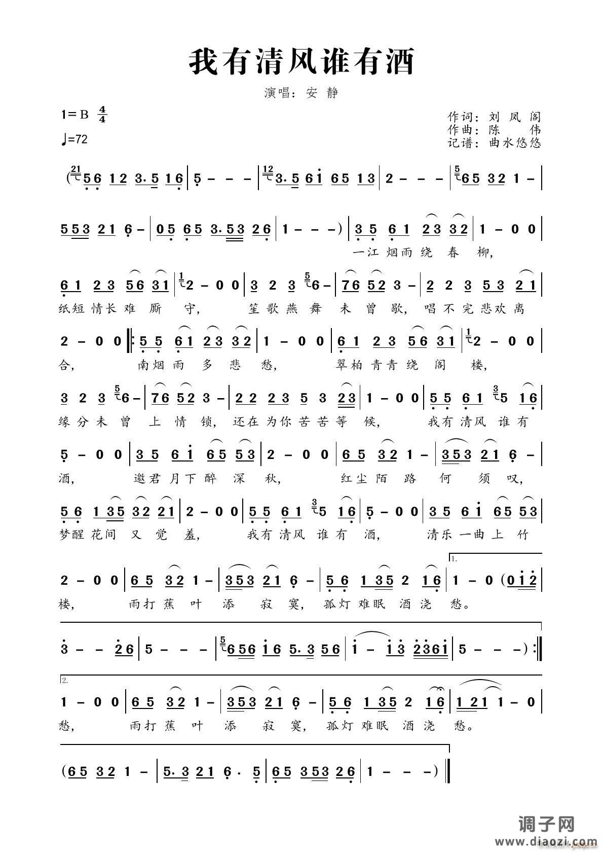 我有清风谁有酒