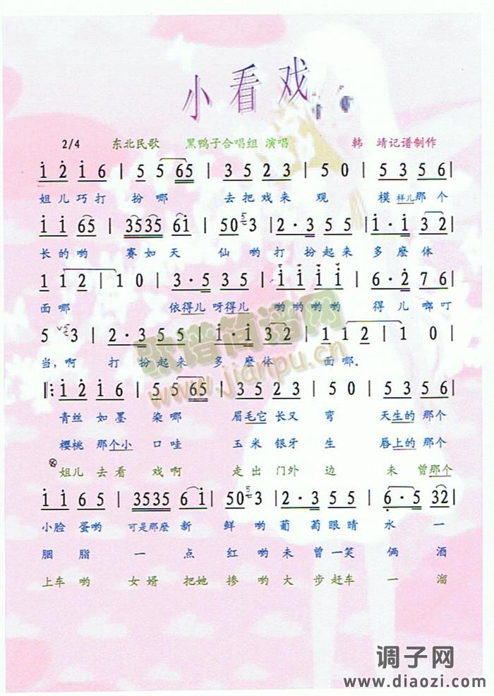 小看戏[彩谱]