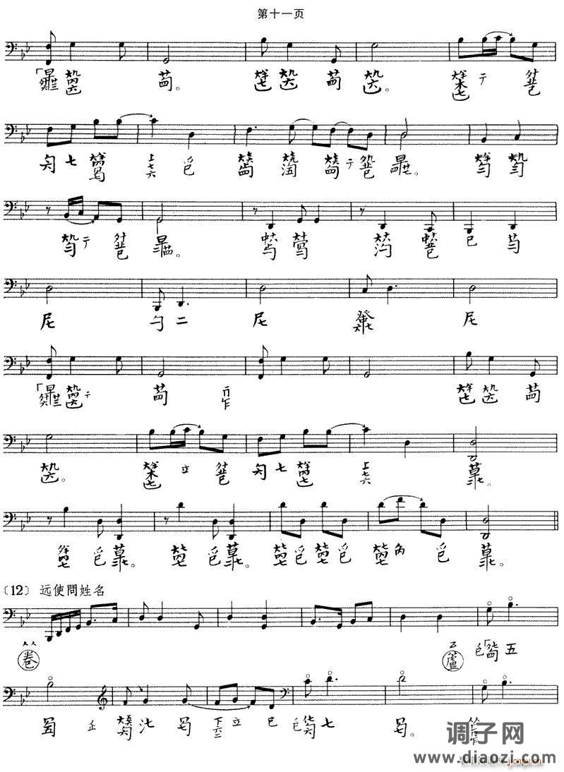 大胡笳（古琴谱）