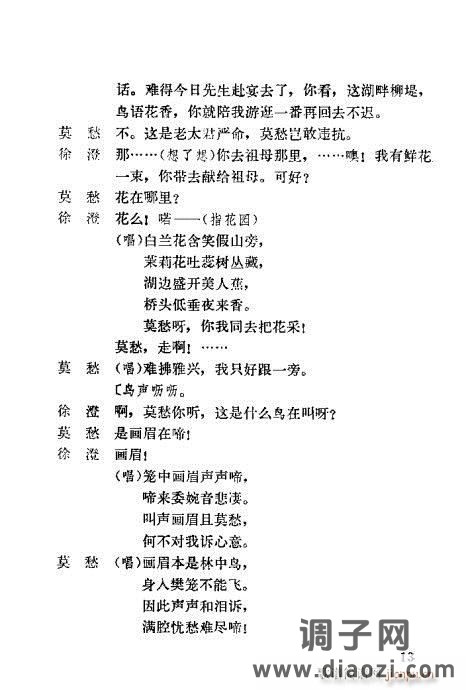 越剧《莫愁女》前言1-20