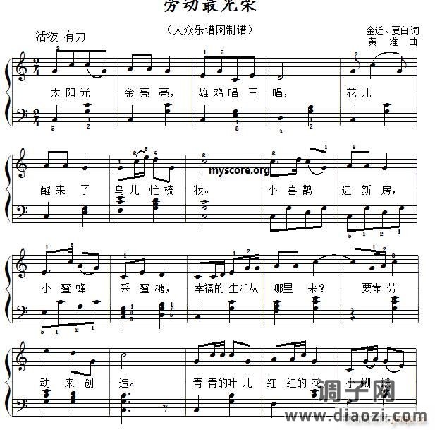 劳动最光荣（儿童歌曲简易弹唱、伴奏）