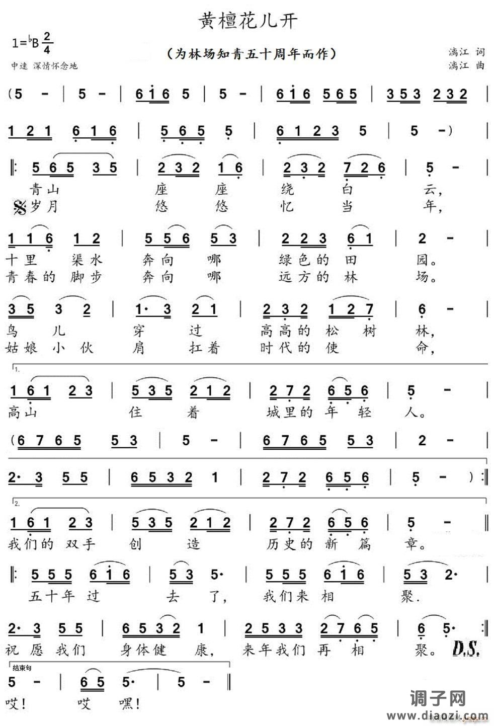 黄檀花儿开(为林场知青五十周年而作)