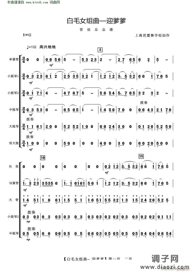 白毛女组—迎爹爹( 管弦乐 )