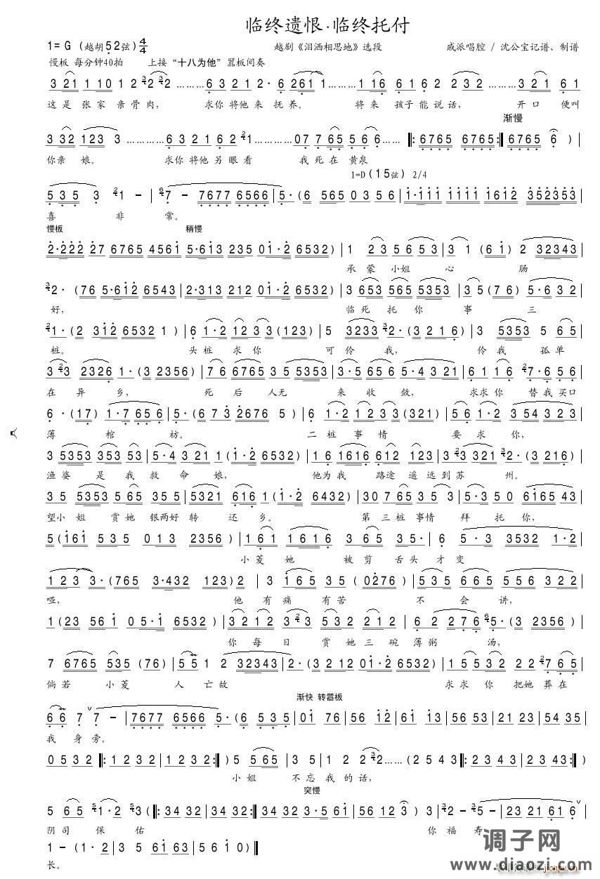 十八为他2 2(越剧《泪洒相思地》选段)