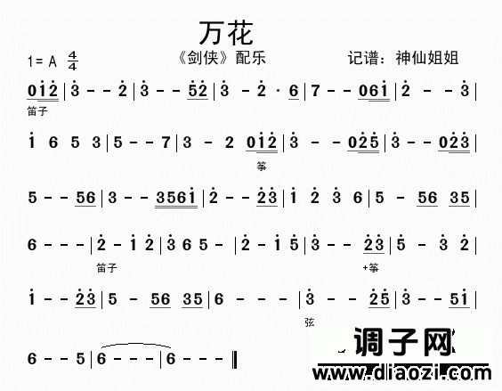 万花 《剑侠》配乐