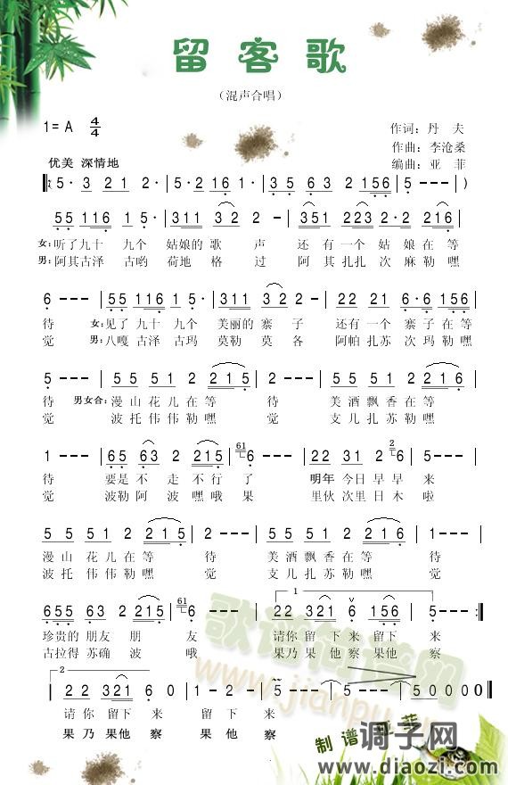 留客歌