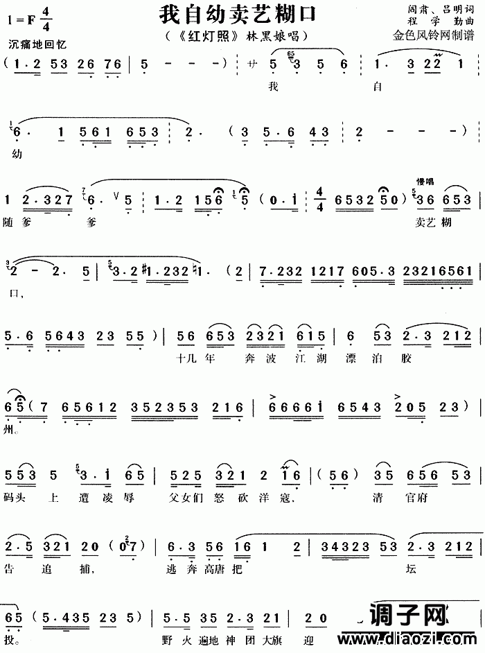 我自幼卖艺糊口《红灯照》