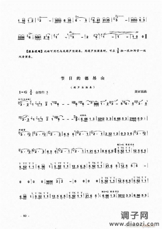 葫芦丝、巴乌实用教程 目录前言1-60