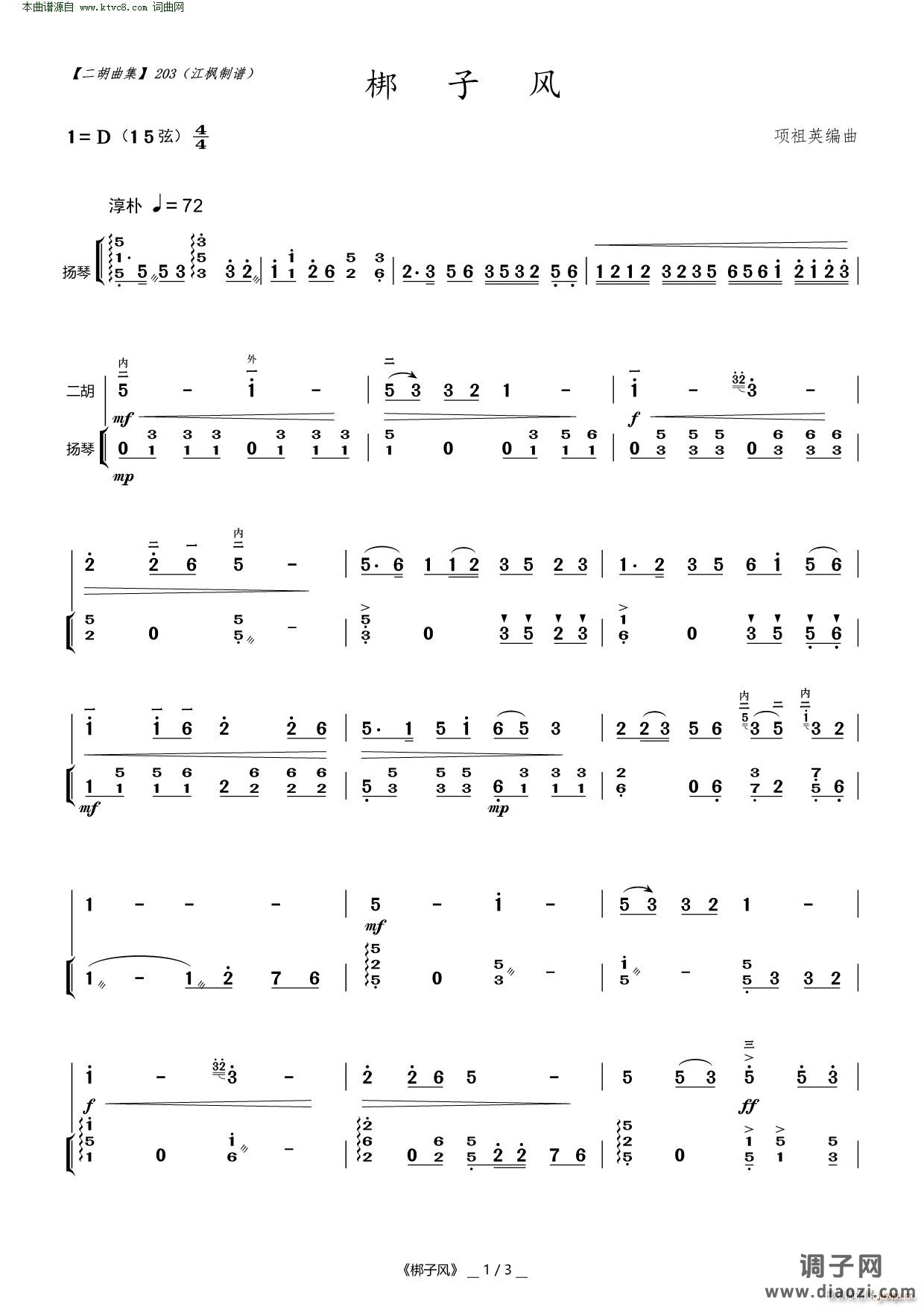 梆子风(二胡曲 )