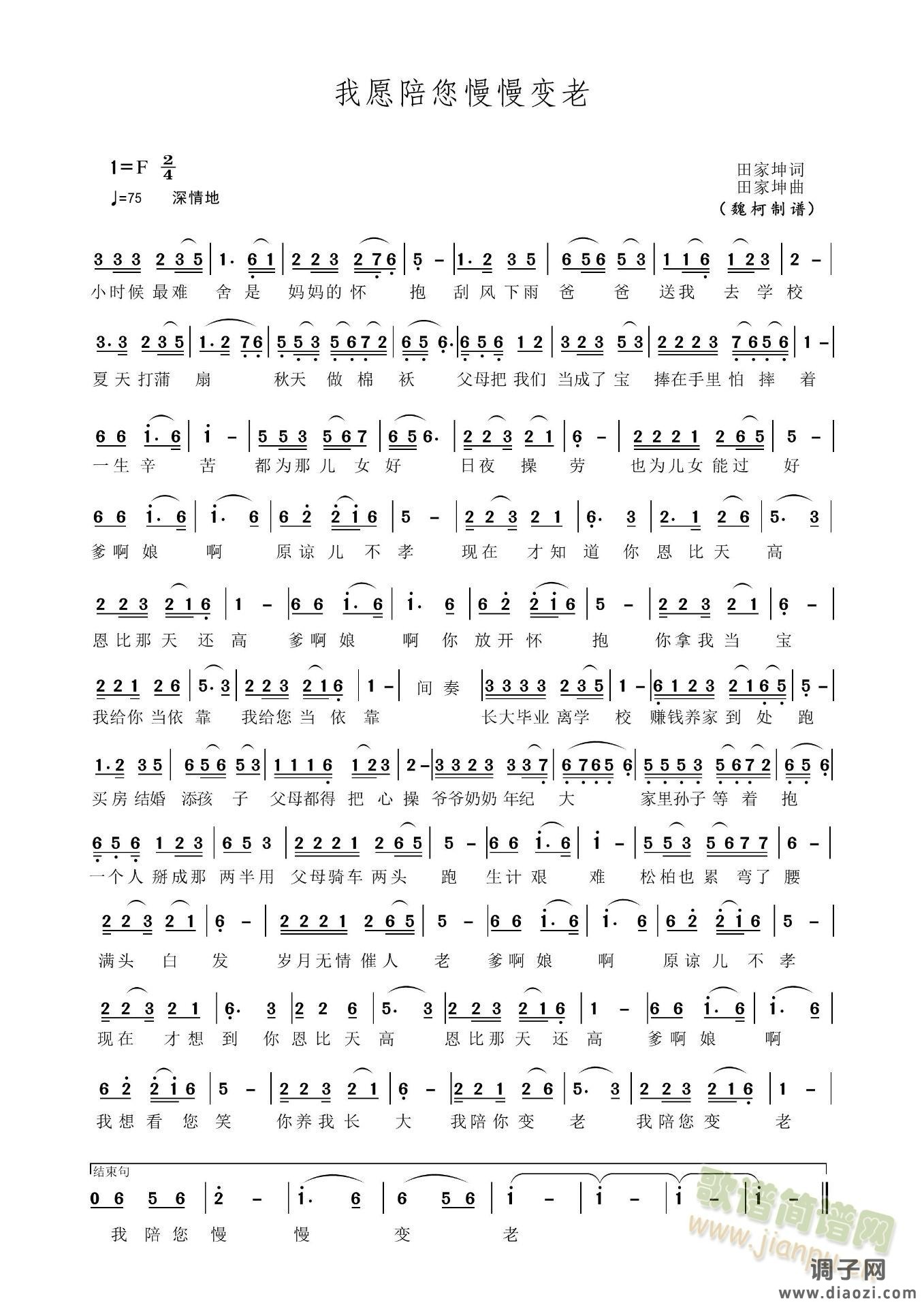 我愿陪您慢慢变老