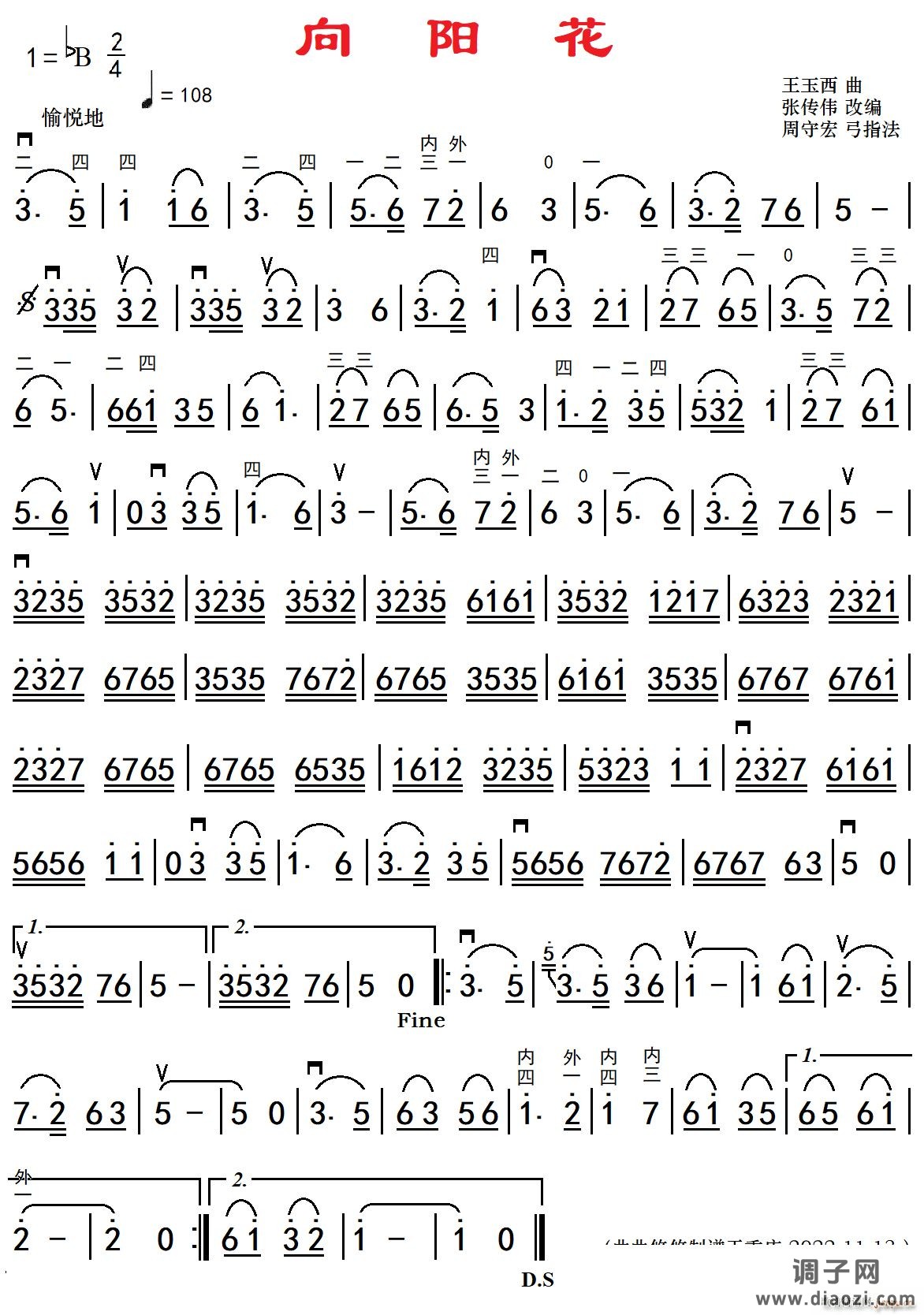 向阳花（二胡曲）