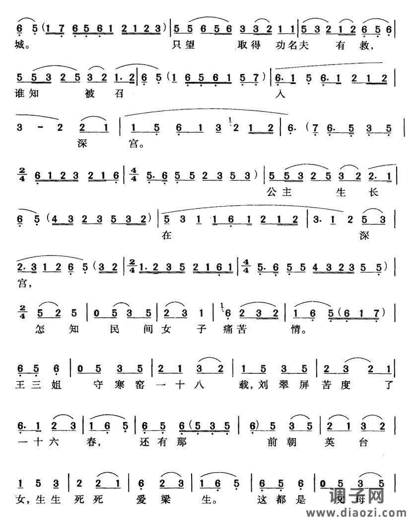 驸马原来是女人（黄梅戏唱段）