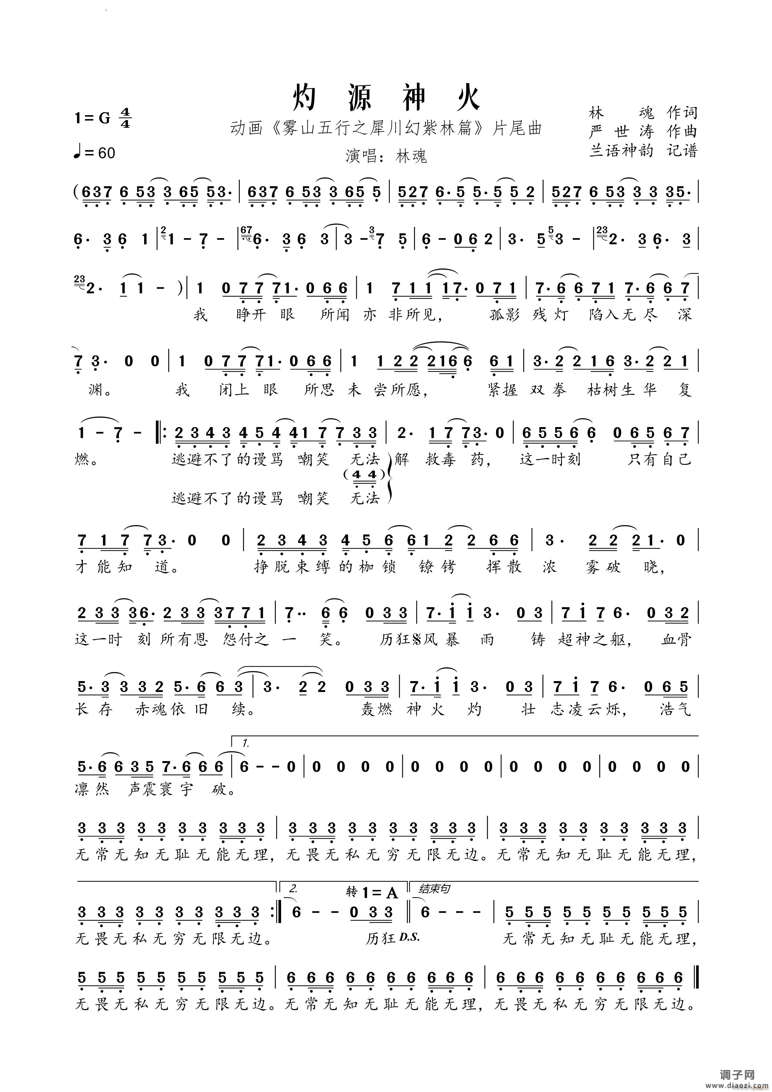 灼源神火动画《雾山五行之犀川幻紫林篇》片尾曲