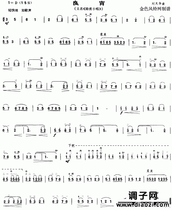 良宵(又名:除夜小唱)