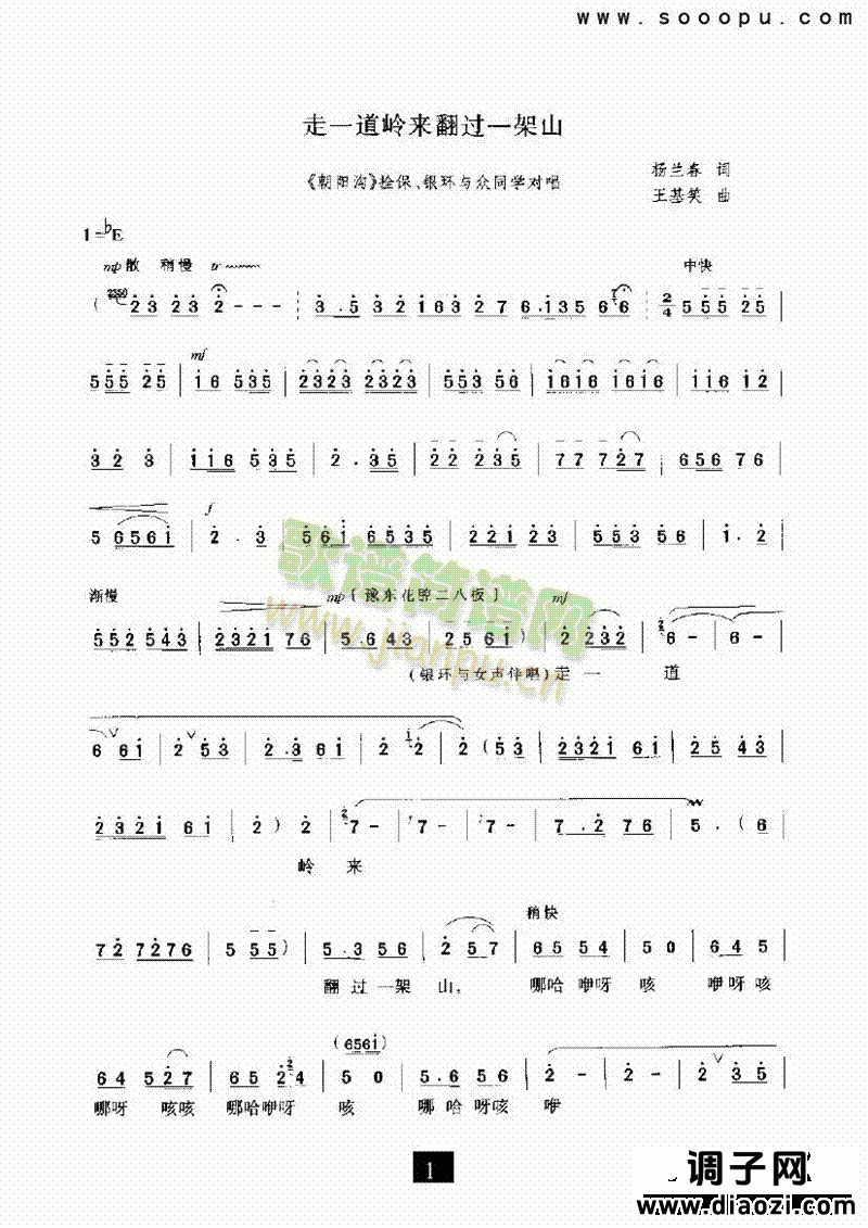 （现代戏）走一道岭来翻过一架山（小二黑结婚） 其他类 戏曲谱