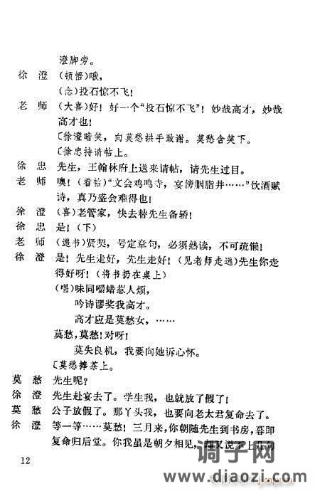 越剧《莫愁女》前言1-20