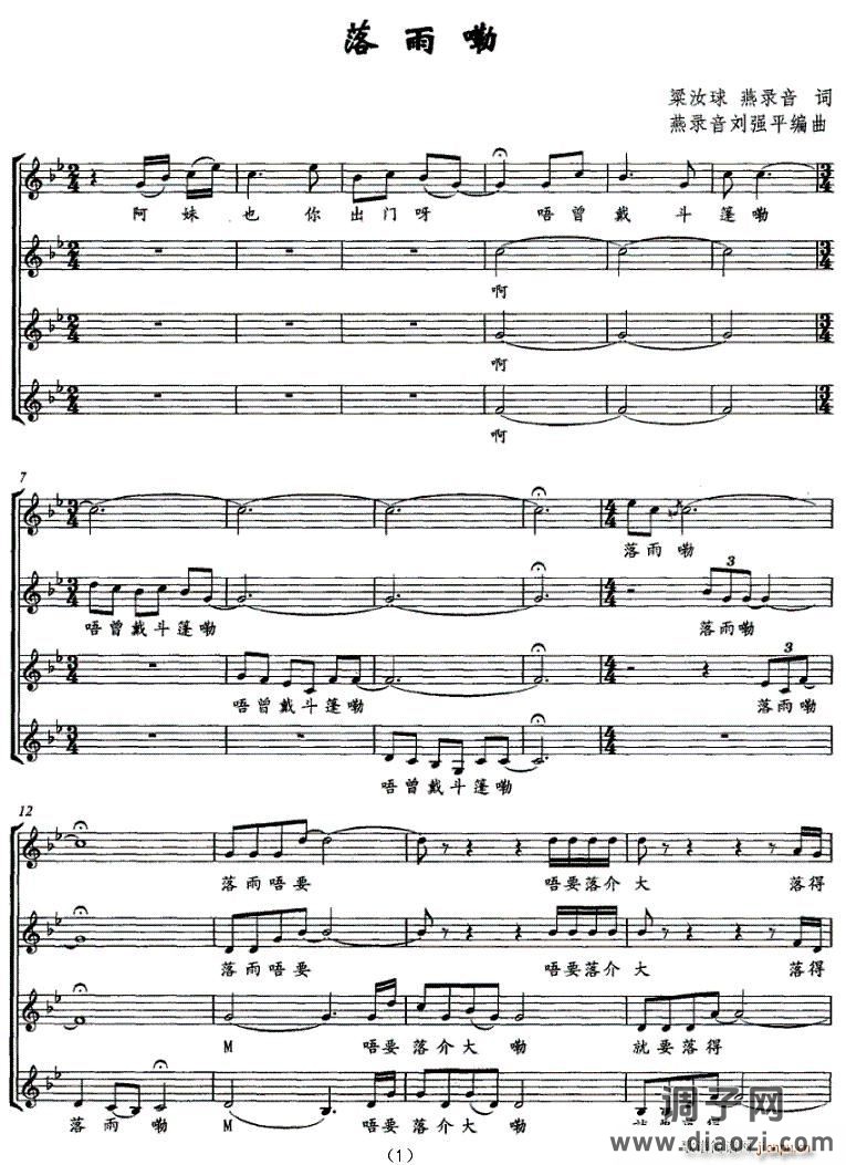 落雨嘞（五线谱）
