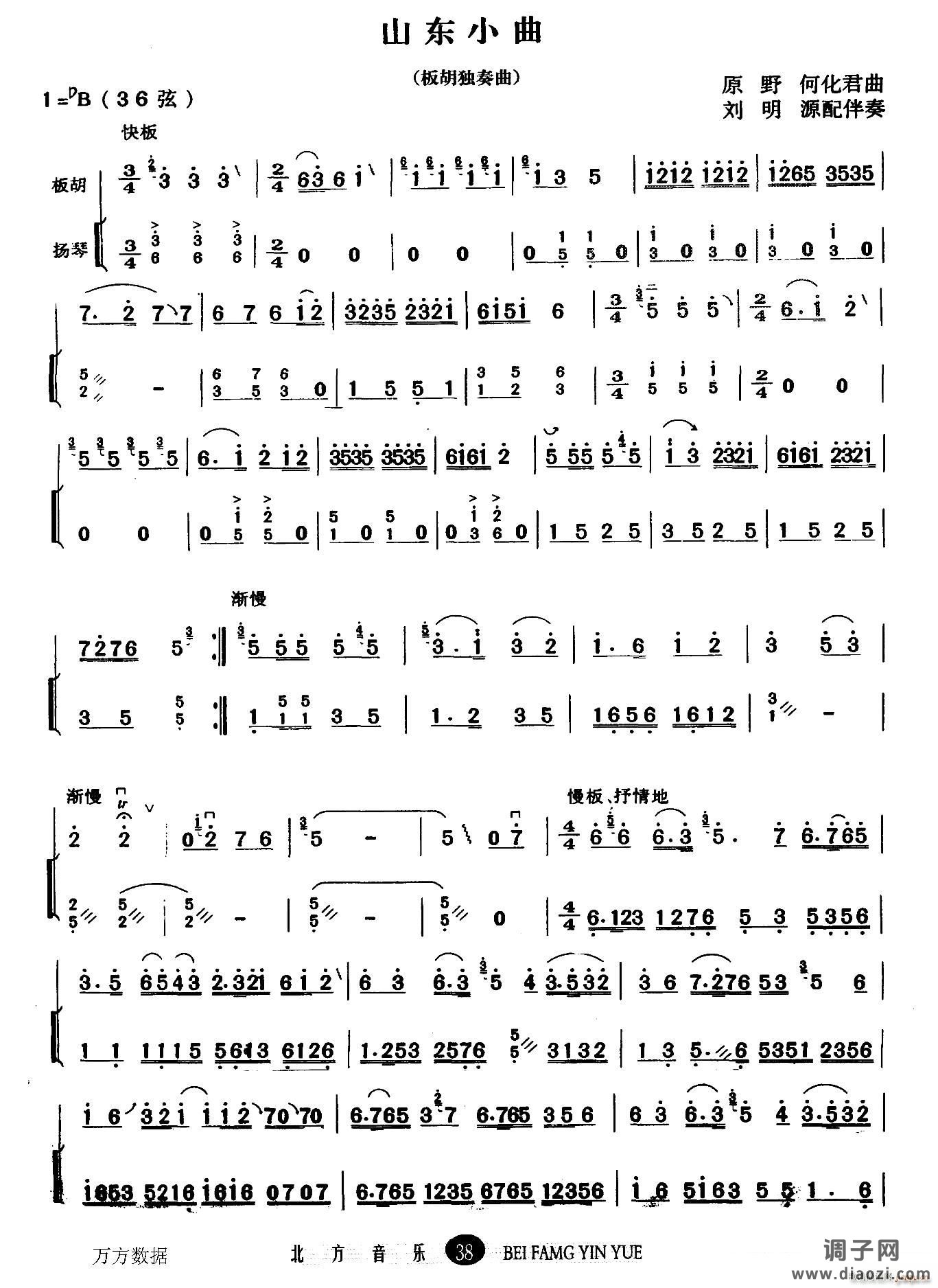 山东小曲（板胡 扬琴伴奏）