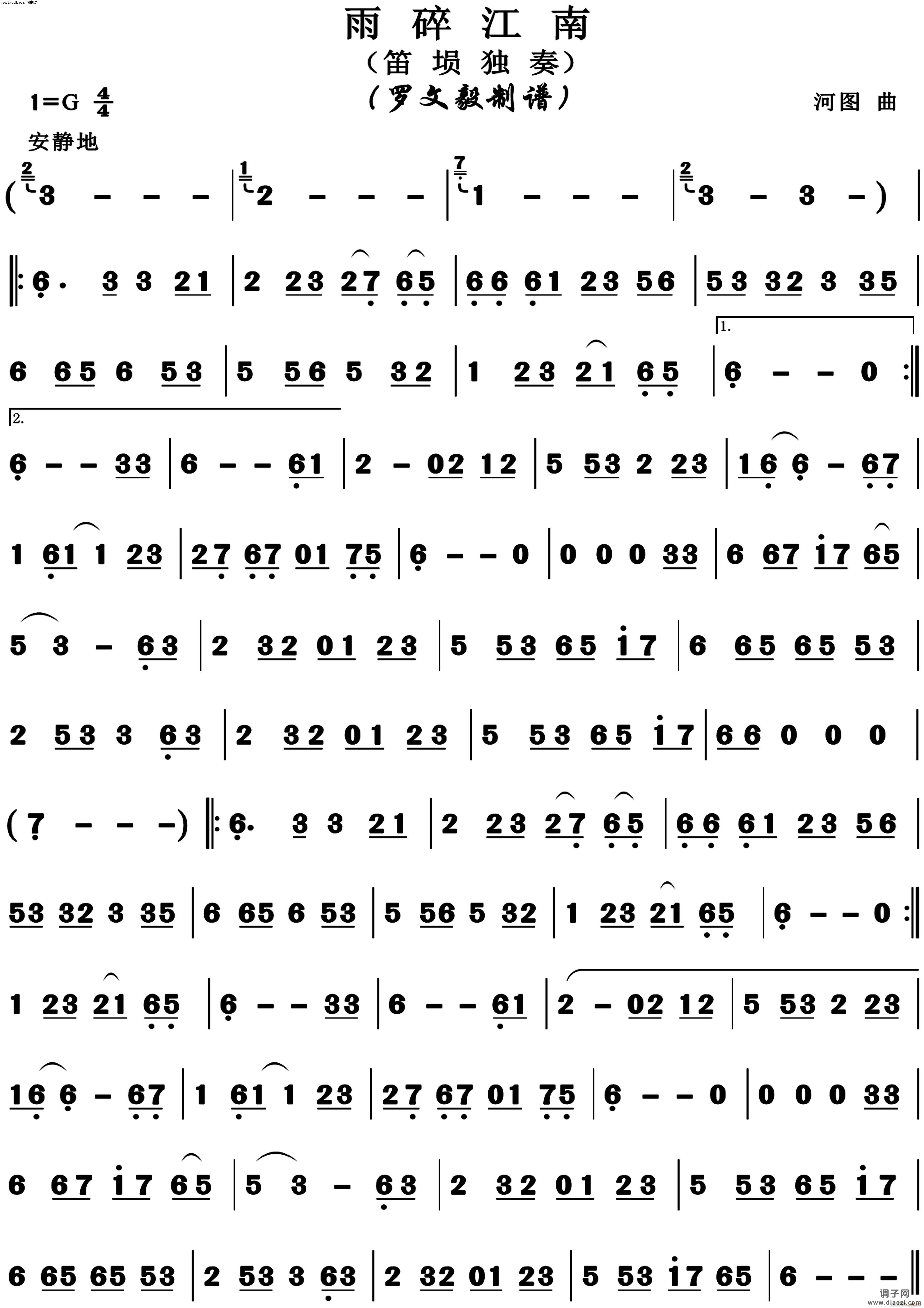 雨碎江南(埙独奏)