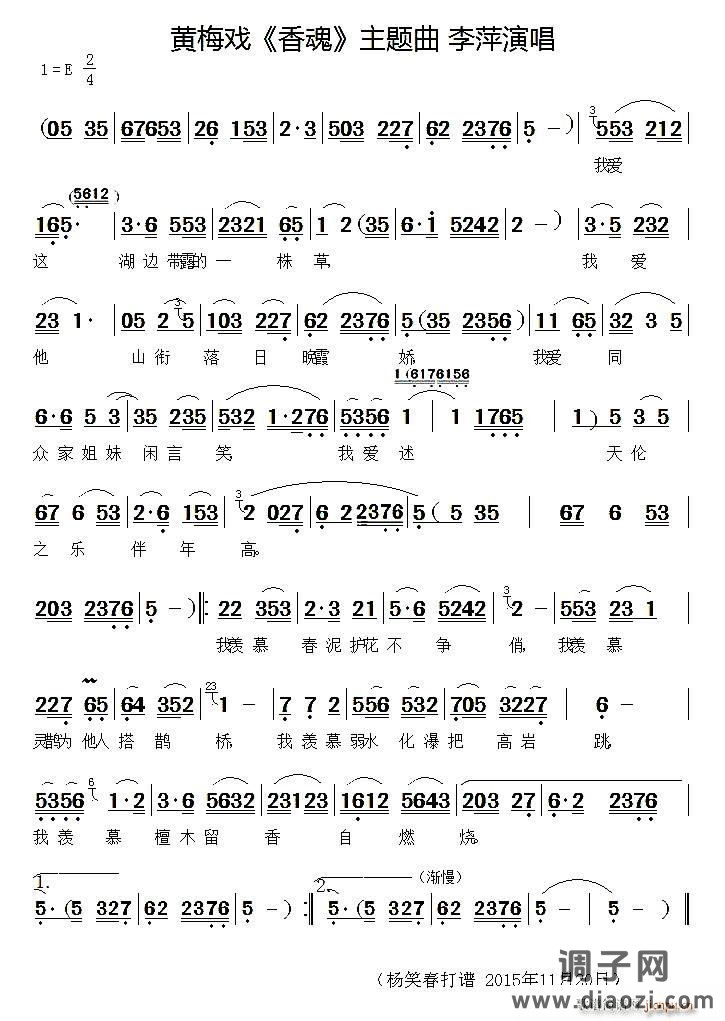 黄梅戏《香魂》主题曲