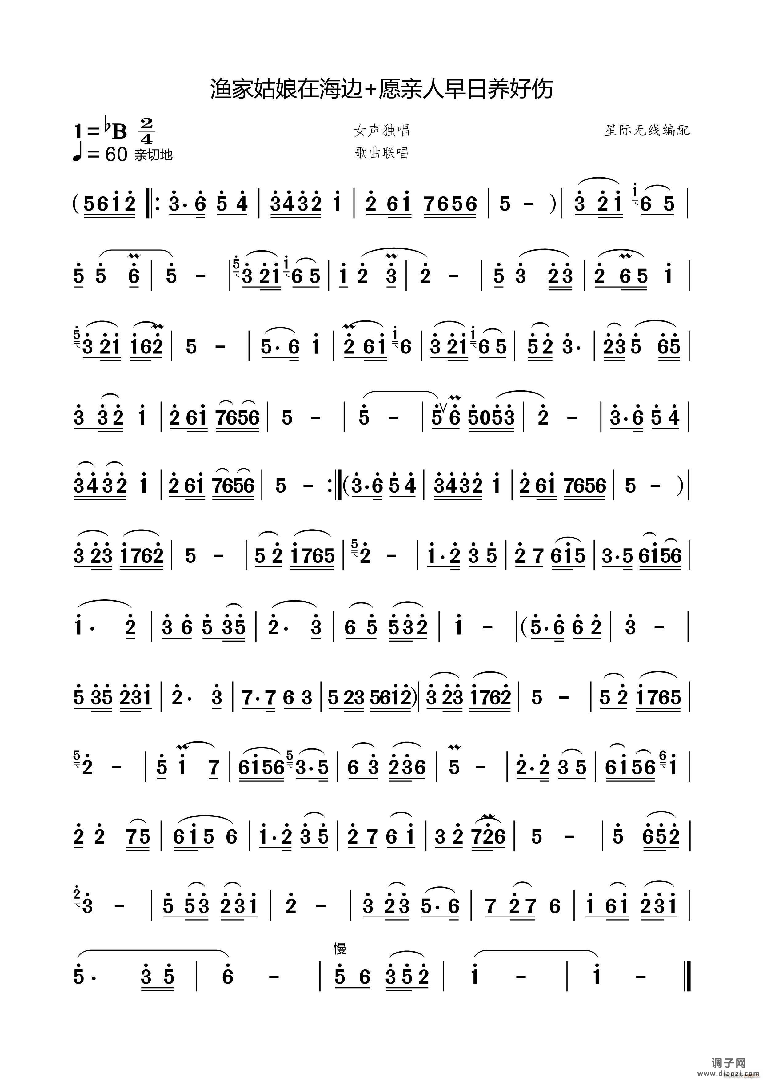 渔家姑娘在海边 沂蒙颂（女声独唱）