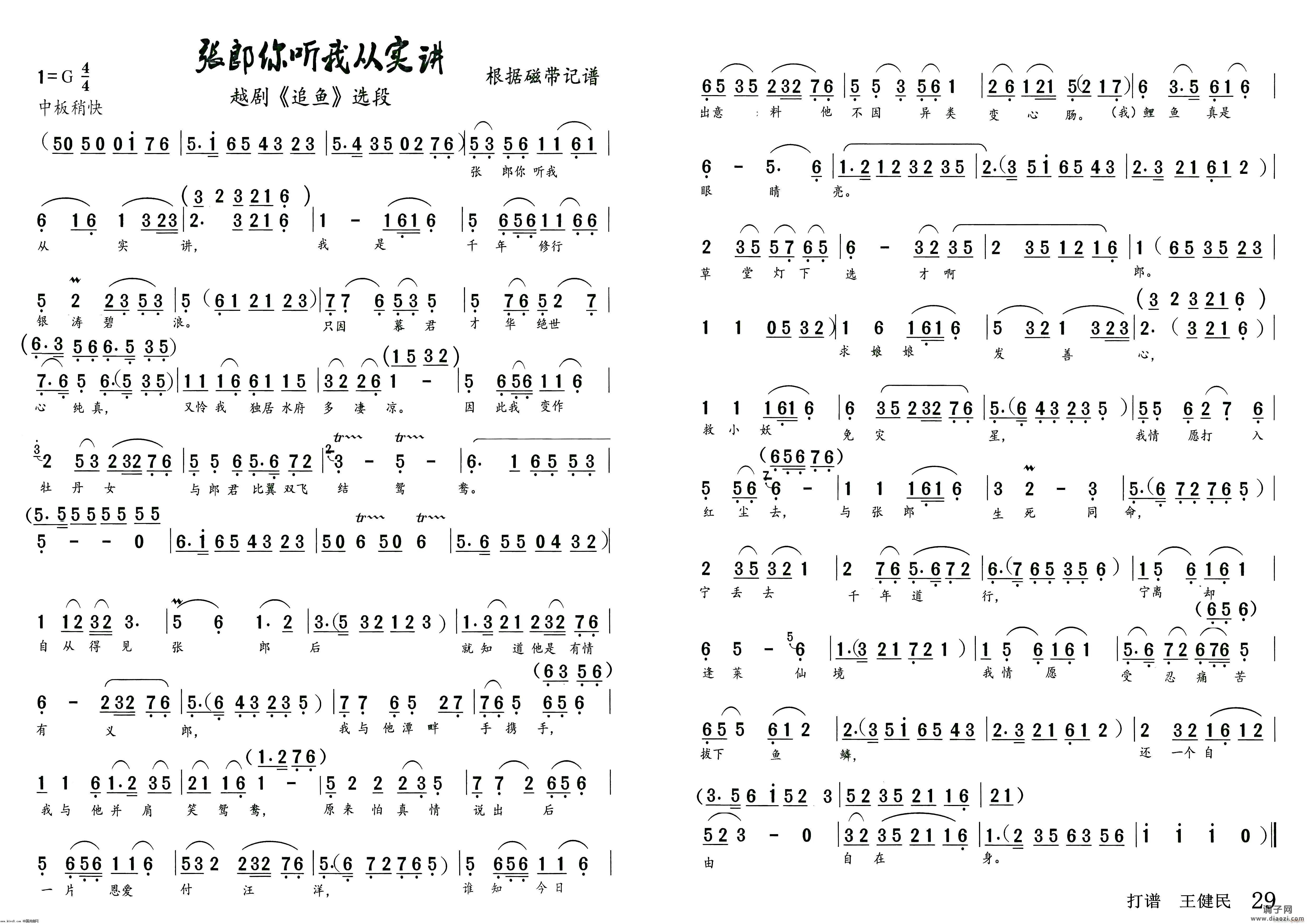 张郎你听我从实讲