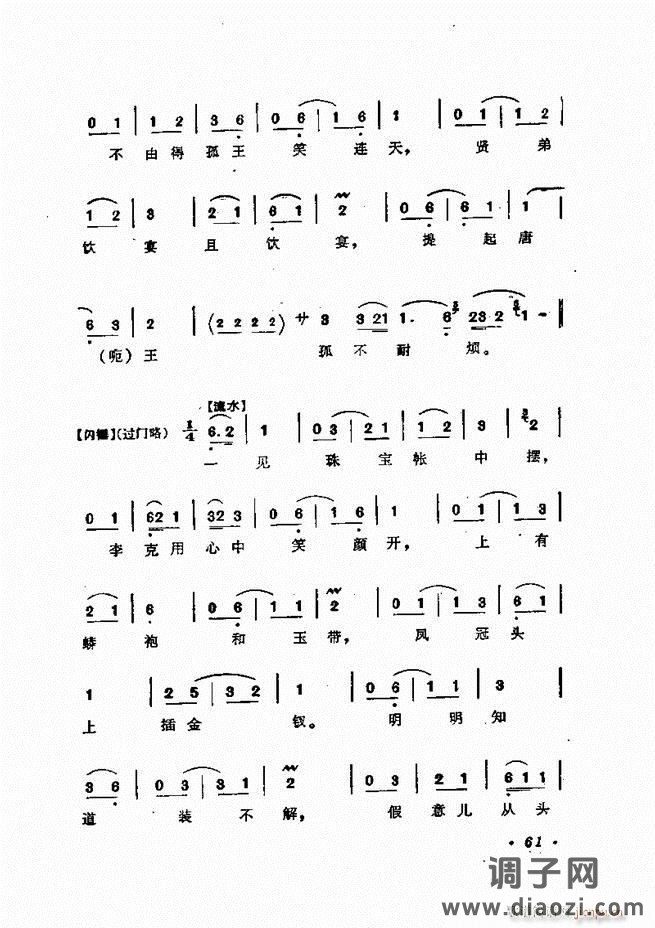 唱腔集 61-120