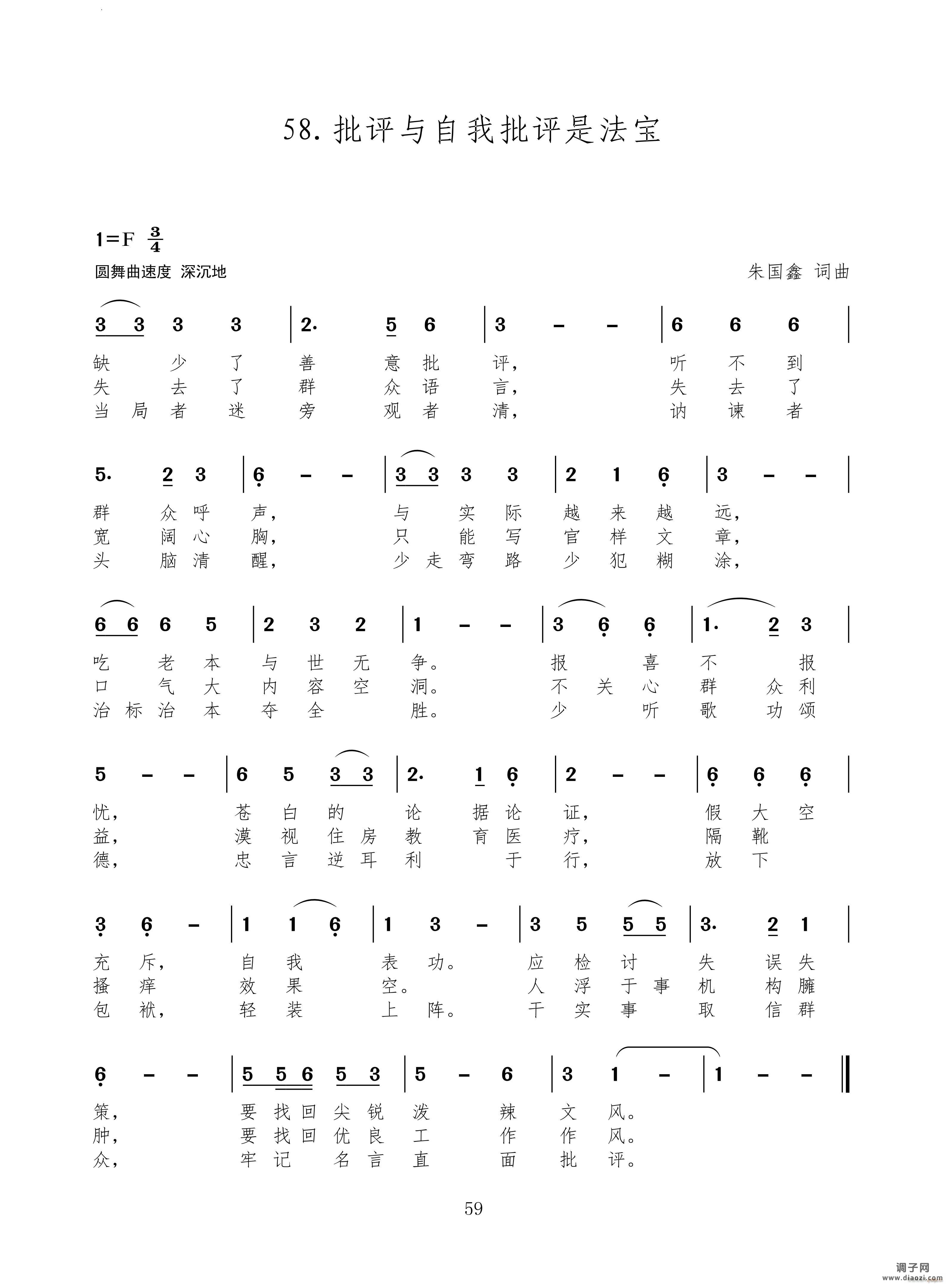 批评与自我批评是法宝