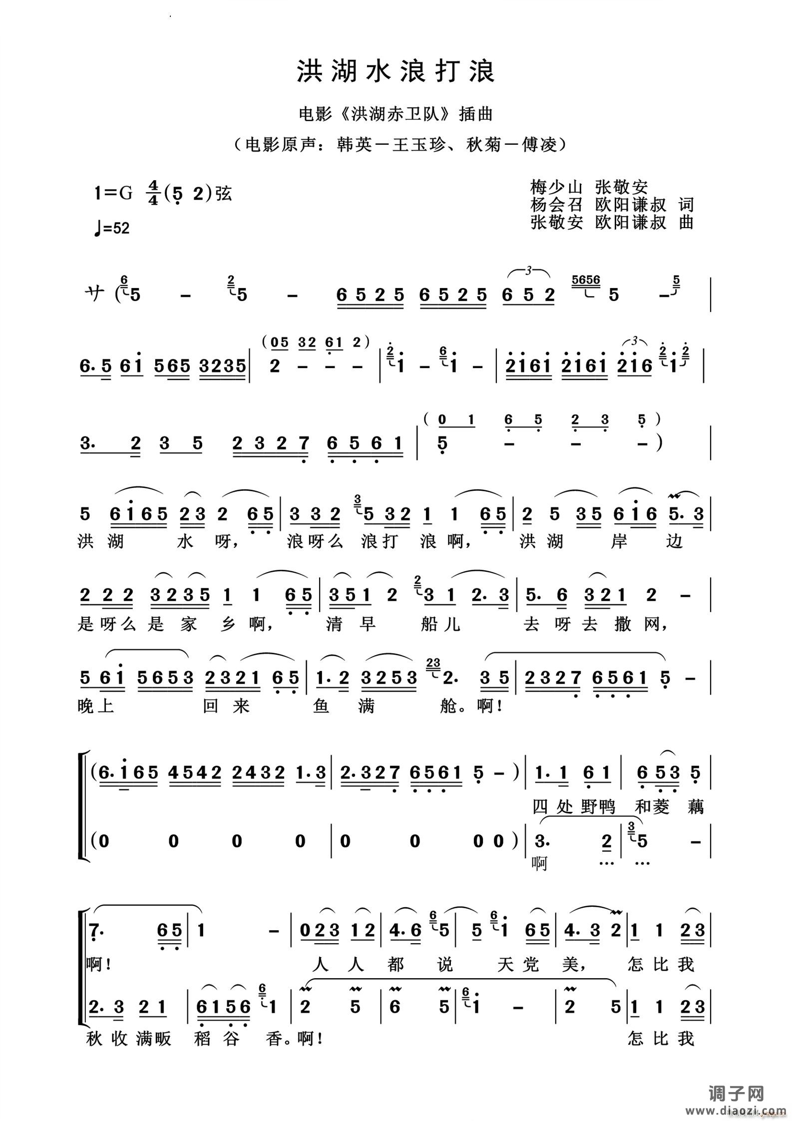 洪湖水 浪打浪怀旧经典