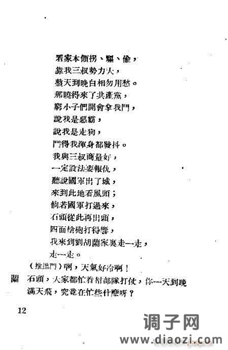 越剧《英雄刘胡兰》前言1-20