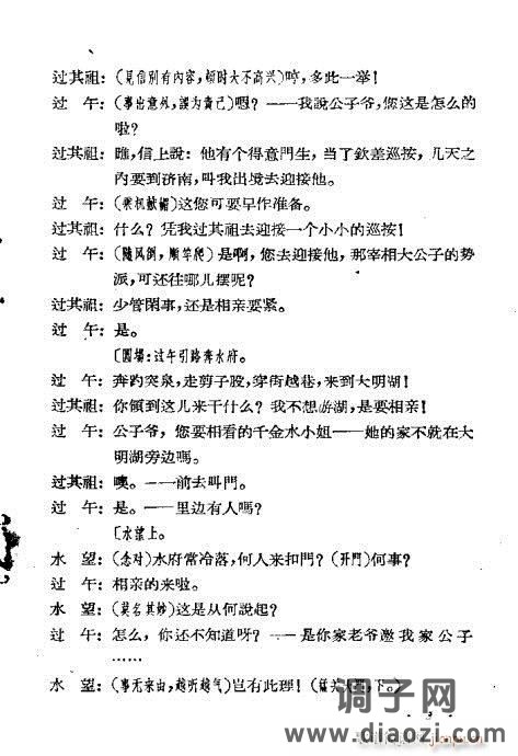 评剧《闹花堂》1-20